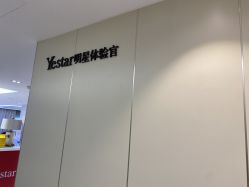-Yestar宁波艺星整形医院