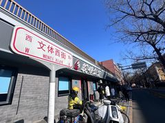 -北大地皖峰饭馆