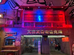 -文和友老长沙龙虾馆(化龙池店)