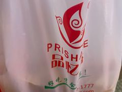 -品忆香炒货工坊(西稍门店)