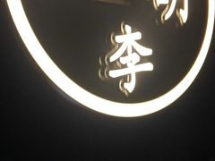 -张胡李四季虾玲珑(竞舟路店)