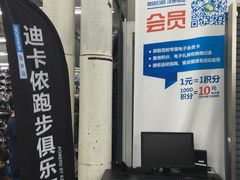 -迪卡侬(南二环店)