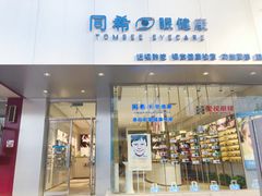 -爱视眼镜隐形眼镜美瞳护理液(书院店)