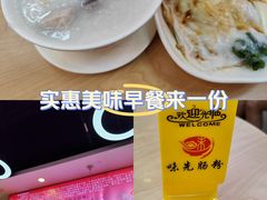 -味先肠粉(珠光路店)