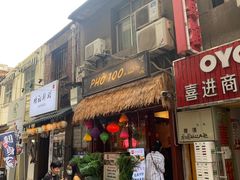 门面-金龙咖喱