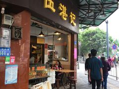 门面-伍湛记 · 广州老字号(龙津中路店)
