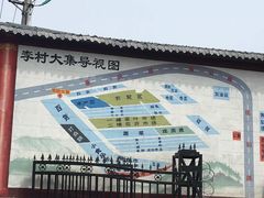 -李村大集
