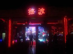 -摆渡酒吧(后海店)