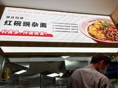 -遇见小面(东方宝泰店)