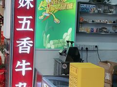 -细妹五香牛杂(步行街店)