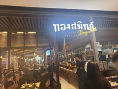 -通思密(CentralWorld Fl 3)