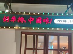 -豪享来(我格广场店)