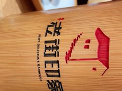 -老街烧烤·四方路小烤肉(书院路店)