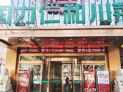 门面-国力仁和(凤城三路店)