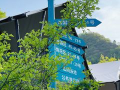 -北京山里寒舍度假酒店