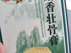-北京市海淀区八里庄社区卫生服务中心