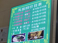 -马振面(小皮院店)