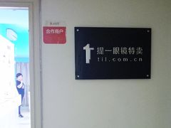 -提一眼镜·蔡司·依视路(小寨店)