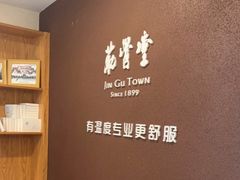 -筋骨堂热敷推拿按摩(枫林绿洲店)