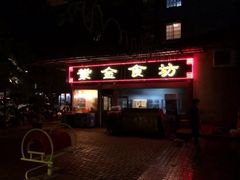 iphone_upload_pic-紫金食坊(江南西路店)
