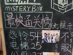 -谜盒子奇幻密室(南屏店)