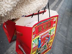 -東更道点心行(文化东路店)