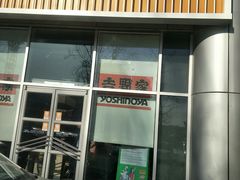 -吉野家(上地三街店)