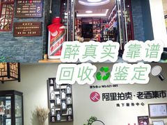 -醉真实酒批发行·茅台·五粮液·红酒寄卖回收
