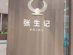 -张生记(丁香国际店)