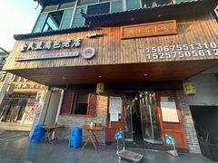 -余氏豆腐包老店(东直街店)