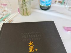 -火璽·園