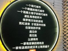 -么肆烤肉(汉街形象店)