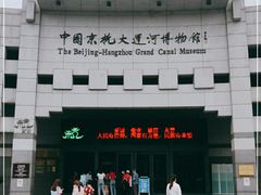 -中国京杭大运河博物馆