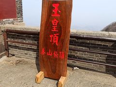 -泰山风景名胜区