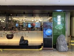 门面-望湘园·小雅(德基店)