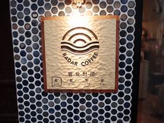 -Radar Coffee(思南路店)