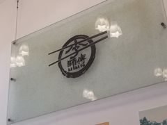 门面-李师傅脆肚(梅林店)