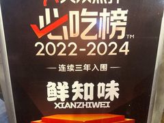 -嘉州鲜知味钵钵鸡(奎星楼店)