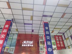 -紫荆城食品交易中心(华强北店)
