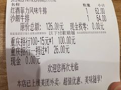 账单-豪客来牛排(重庆三峡广场步行街1704店)
