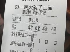 账单-黎一碗大碗手工面(城市立方店)