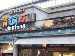 -菁桐火车站