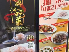 -和记小菜(七宝店)