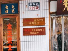 门面-矮子粉店1985·长沙米粉(湘春路店)