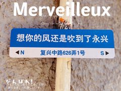 -永兴餐厅(复兴中路店)