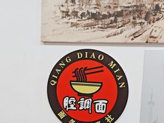 -腔调面(斜土路店)