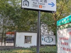 -苏州独墅湖书香世家酒店