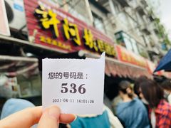 -许阿姨糕团店(南京总店)