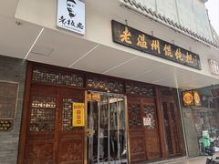 -老温州馄饨担(东游大厦店)