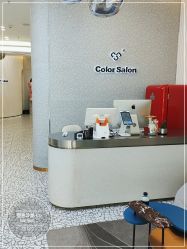 -型色沙龙 Color Salon